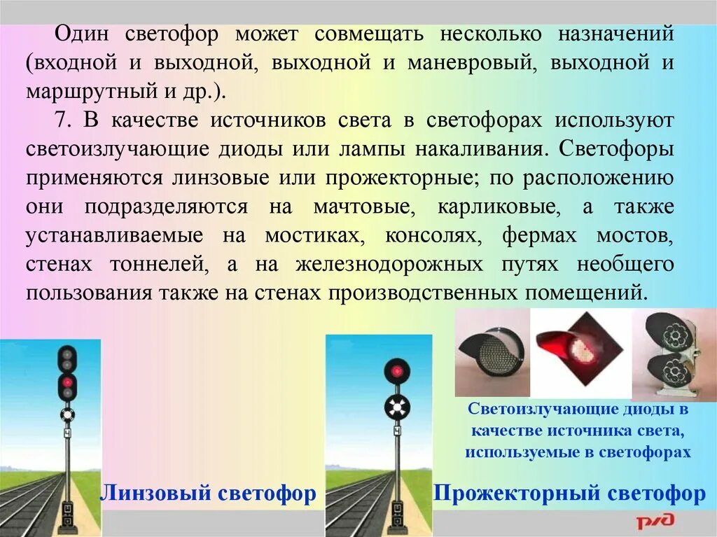 Значение светофоров на жд. Входной светофор на ЖД. Светофоры и их Назначение. Сигналы входного светофора на ЖД. Сигнализация светофоров на ЖД транспорте.