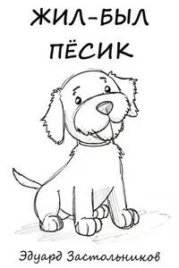 Застольник 4 буквы