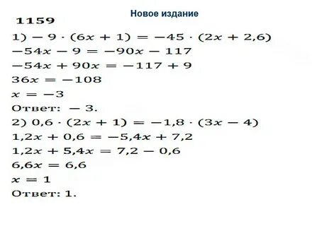 Математика 6 класс номер 1159 стр 246