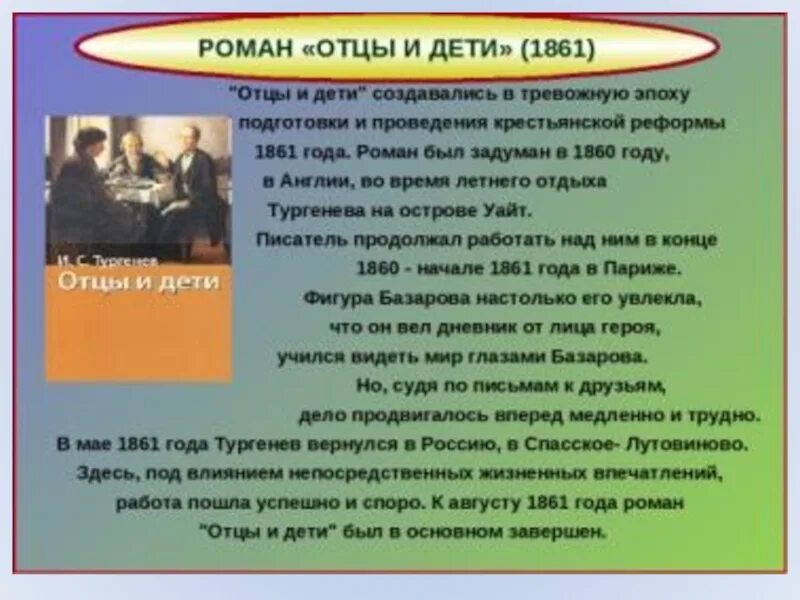 Реальный рассказ отцом. Отцы и дети. Тургенев и.с. "отцы и дети". Взаимоотношения крестьян и помещиков в романе отцы и дети. Крестьяне в отцы и дети.