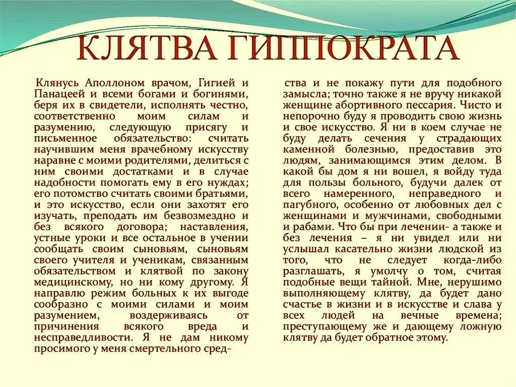 Клятва Гиппократа. Гиппократ клятва текст. Клятва Гиппократа текст на русском для врачей. Что такое клятва Гиппократа для врача.