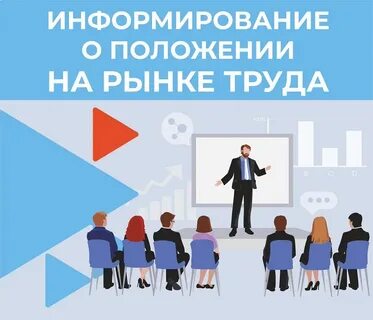 Состояние рынка труда 2024