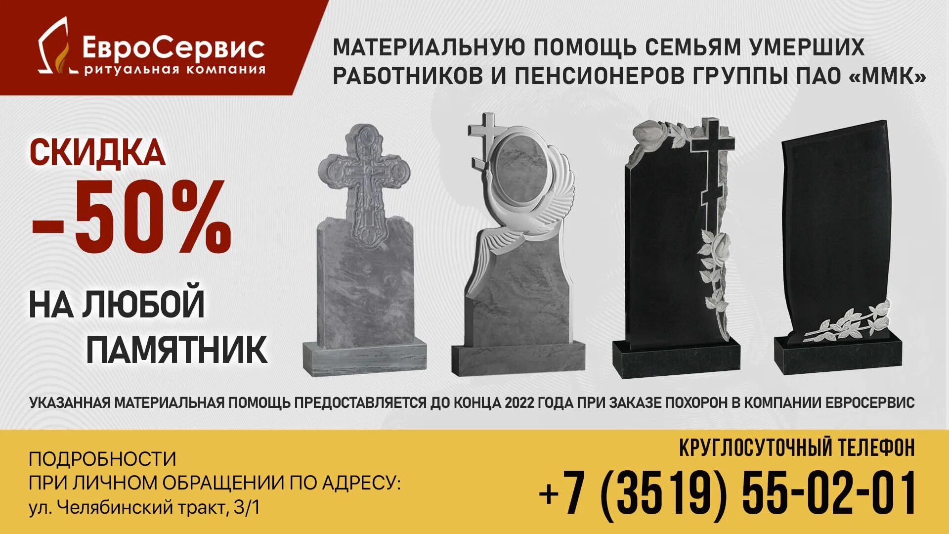 Евросервис захоронений магнитогорск. Евросервис ритуальная компания. евросервис памятники магнитогорск. смерть с косой ритуальные услуги визитка. долг ритуальные услуги магнитогорск.