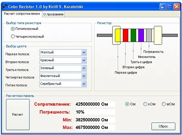 Калькулятор сопротивлений резисторов по цвету: найдено 83 изображений