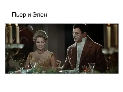 Каким стал пьер после первой женитьбы