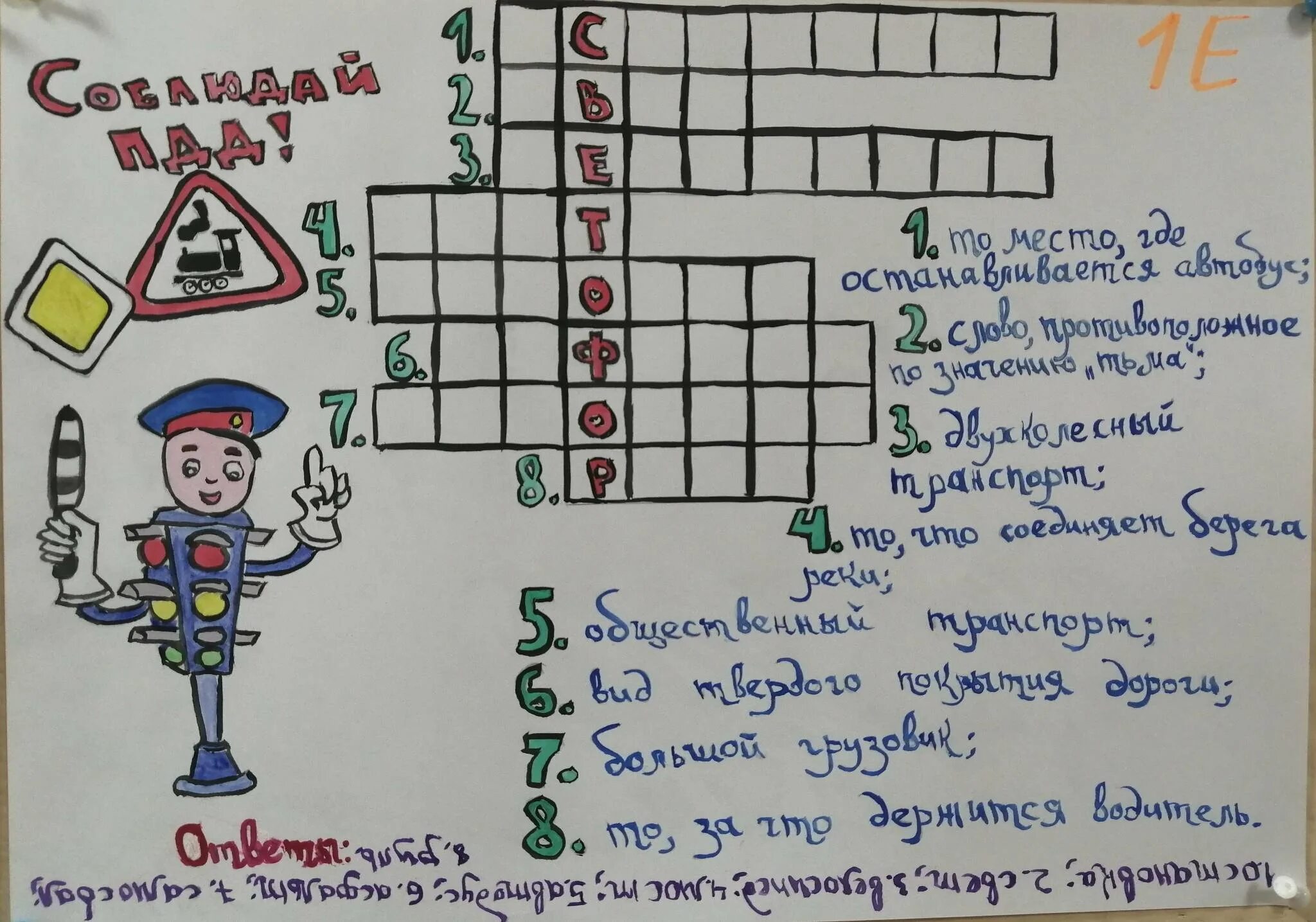 10 вопросов по безопасности. Кроссворд для детей по правилам дорожного движения с ответами. Кроссворд по ПДД для детей. Кроссворд по правилам дорожного движения для детей. Кроссворд правила дорожного движения для детей.