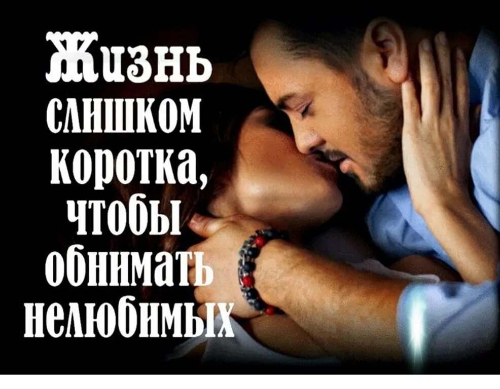 Женщина рядом с мужчиной цитата. Женщины любят сильных мужчин. Ту женщину которую хотят. Ту женщину которую хотят. Ту женщину которую хотят.