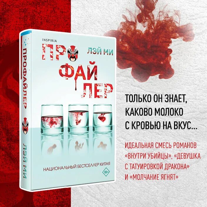 Лей ми профайлер. Профайлер лэй ми. Профайлер книга. Профайлер книга лей. Профайлер лэй ми.
