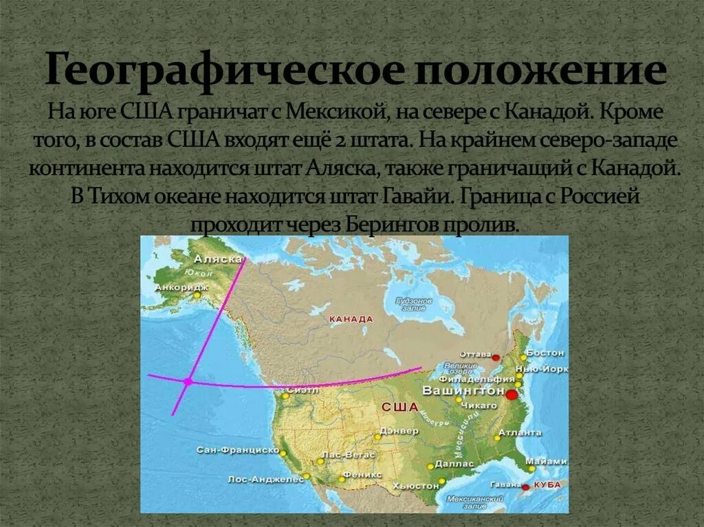 Географическое положение Сев. Америки на карте. Географическое положение Юга США. США географическое положение и границы. Географическое положение СШ.