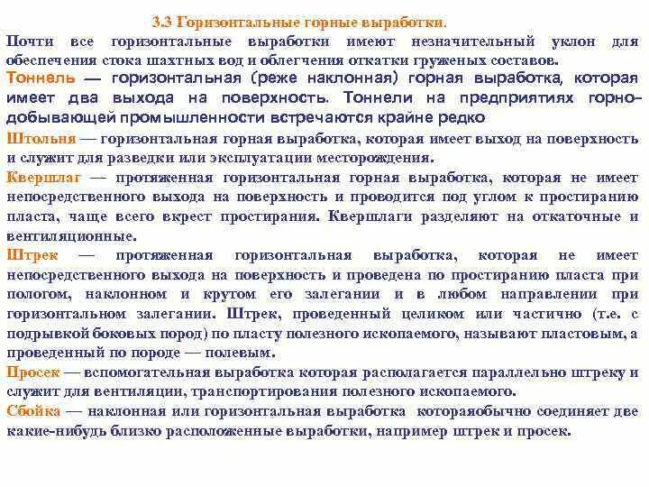 Назначение выработки. Классификация горных выработок. Горные выработки классификация. Классификация горизонтальных выработок. Горизонтальные горные выработки все.