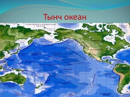 Как называется остров в тихом океане