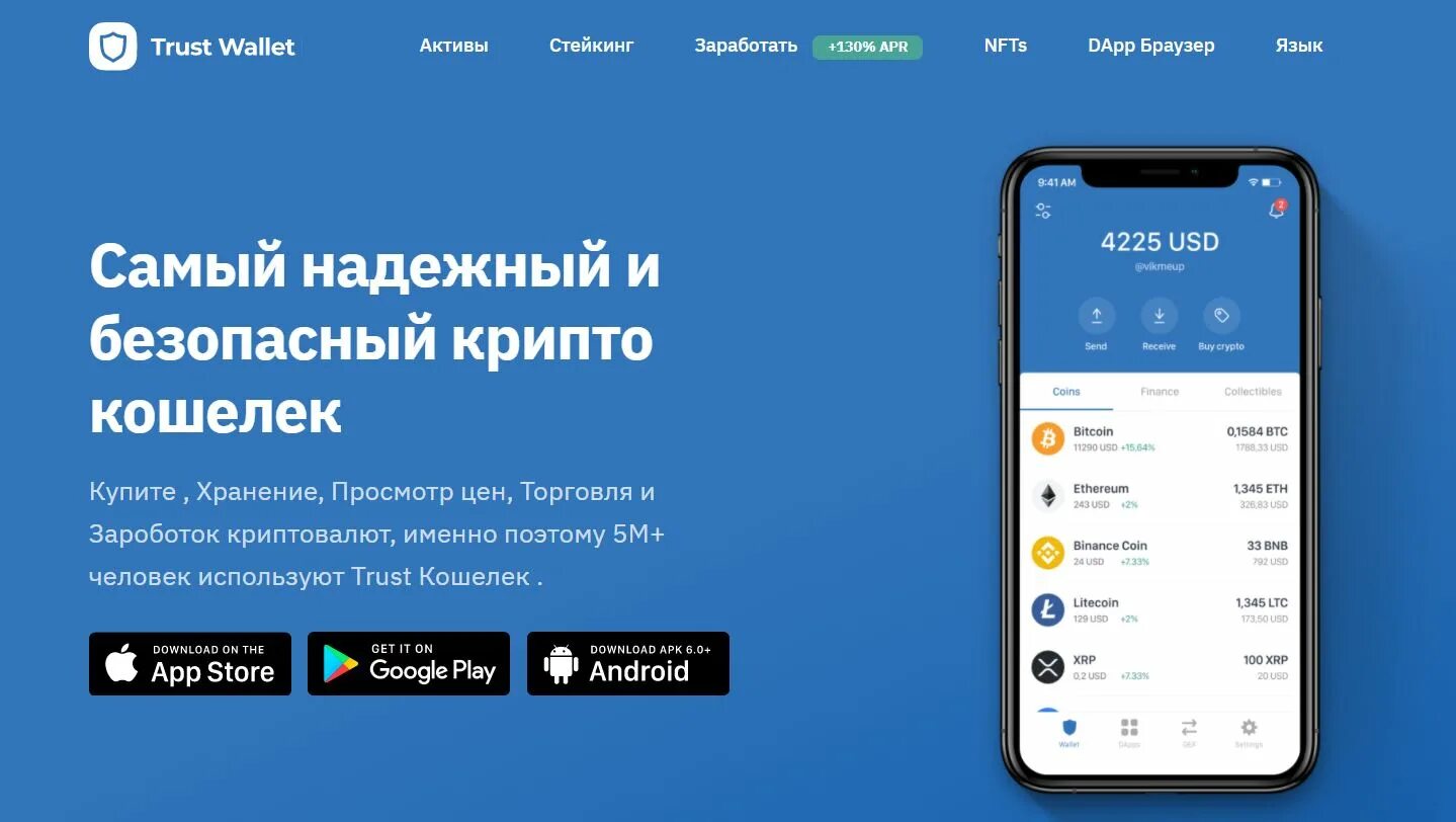 Как создать криптокошелек в россии. Trust Wallet кошелек. Крипто кошелек Траст валлет. Лучшие кошельки для криптовалюты. Криптокошелек Trust.