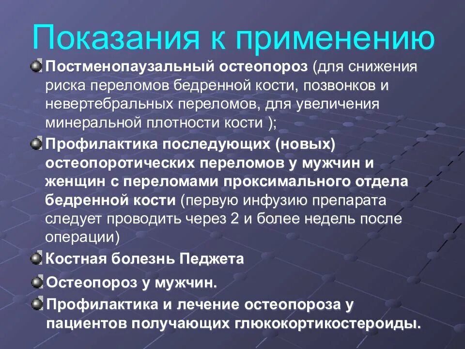 Препараты для лечения остеопороза. Остеопороз лечение у женщин отзывы. Остеопороз лечение. Остеопороз лечение у женщин отзывы. Методы лечения остеопороза.