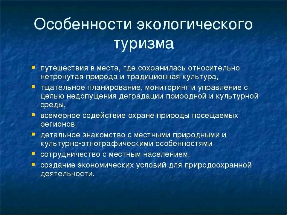 Особенности экологического туризма. Принципы экологического туризма. Экологический туризм презентация. Специфика туризма.