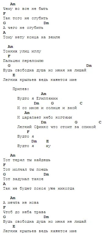 Пикник великан текст. Аккорды. Египтянин табы. Пикник аккорды. Пикник Египтянин аккорды.