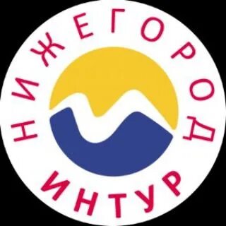 Нижегородинтур