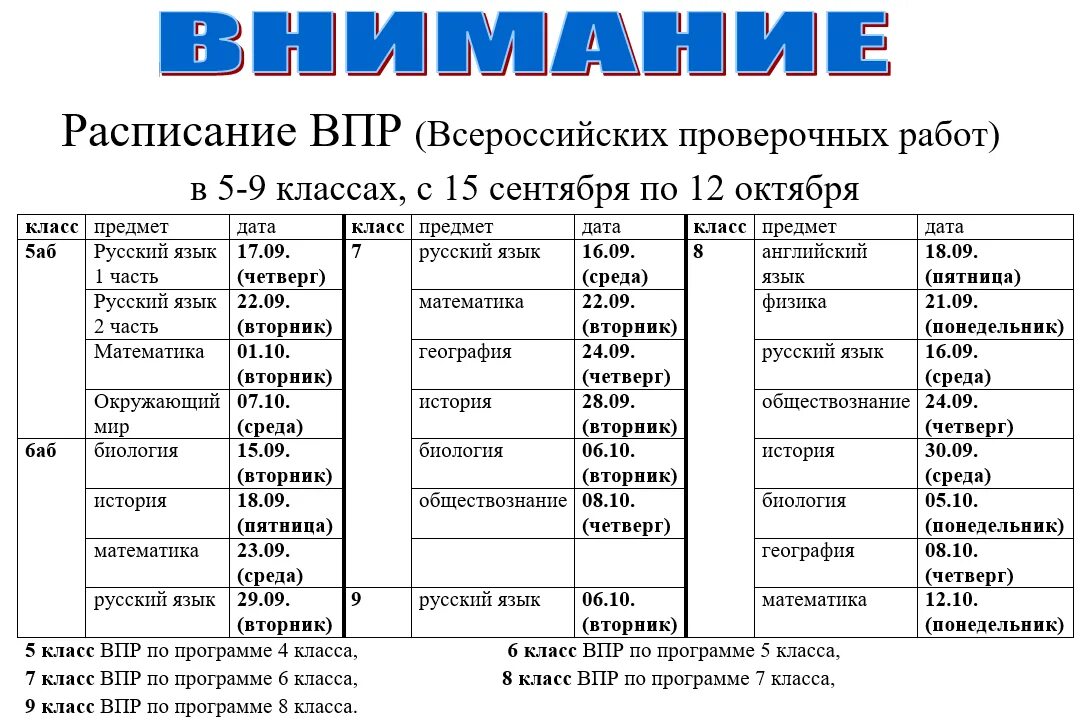 Шел расписание. Расписание 5 класса. График ВПР. Расписание ВПР. Автобус Ревда Ловозеро.