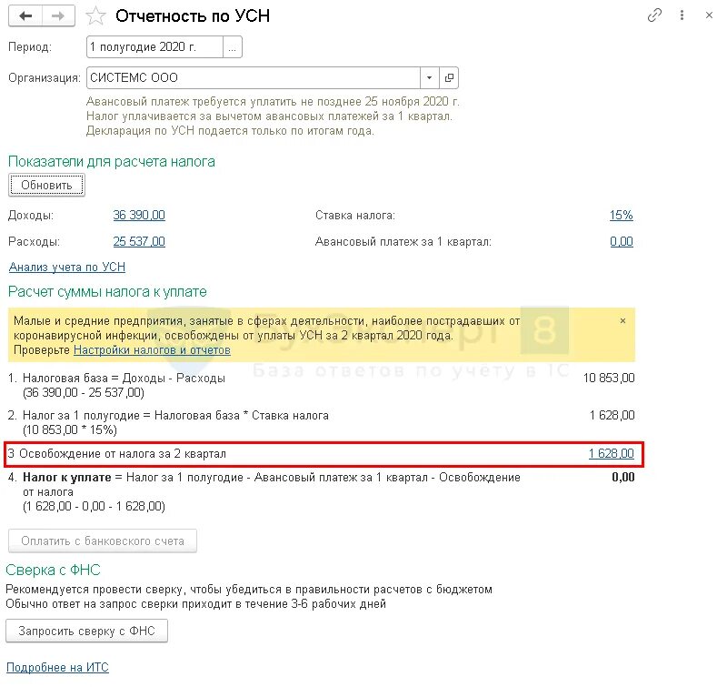 Авансовый платеж усн переплата