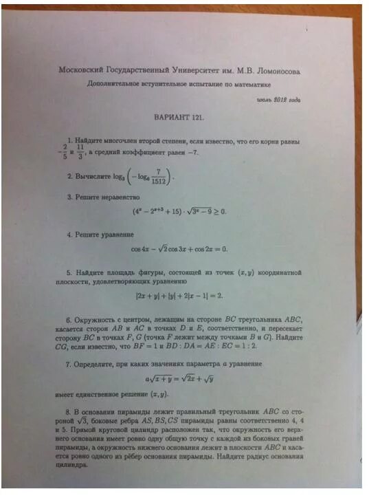Вступительные экзамены по математике в вуз примеры Ответы : Помогите кто чем может)))