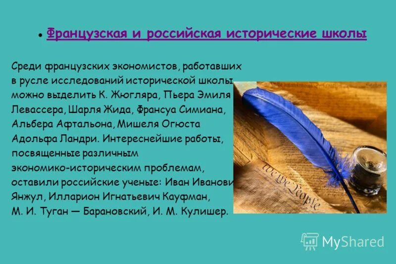 Немецкая историческая школа. Молодая историческая школа.