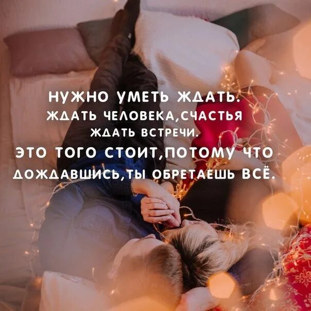 Новые современные статусы. Афоризмы о встрече. Цитаты о встрече с любимым человеком. Счастье рядом цитаты. Статус счастье рядом.