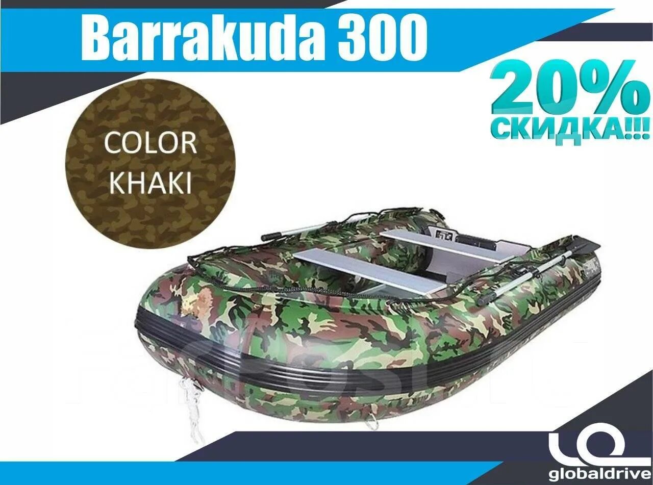 Лодка ПВХ Barrakuda 300 ЖД характеристики.