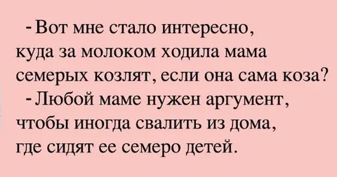 Где ходит мама