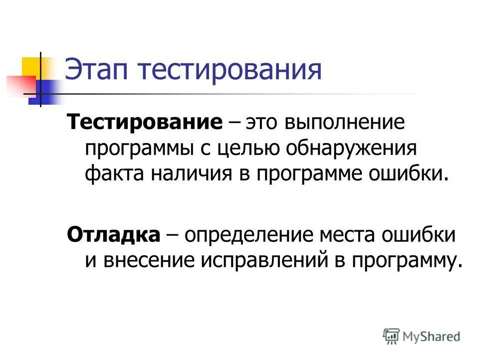 Определение термина программирование. Определение термина программирование