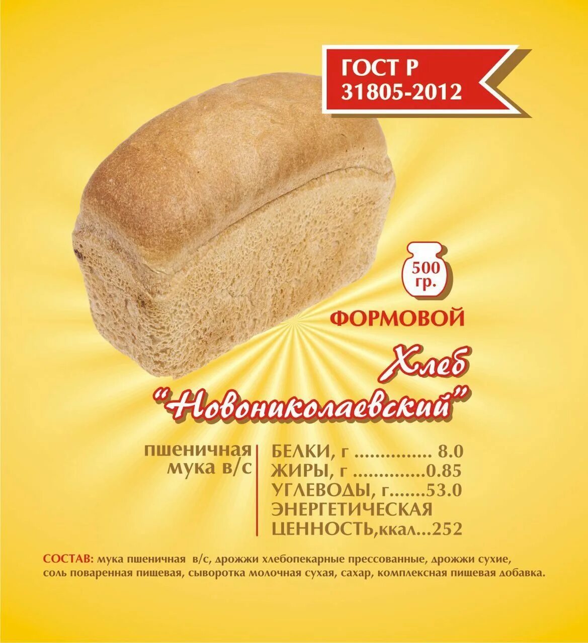 Купить хлеб новосибирск