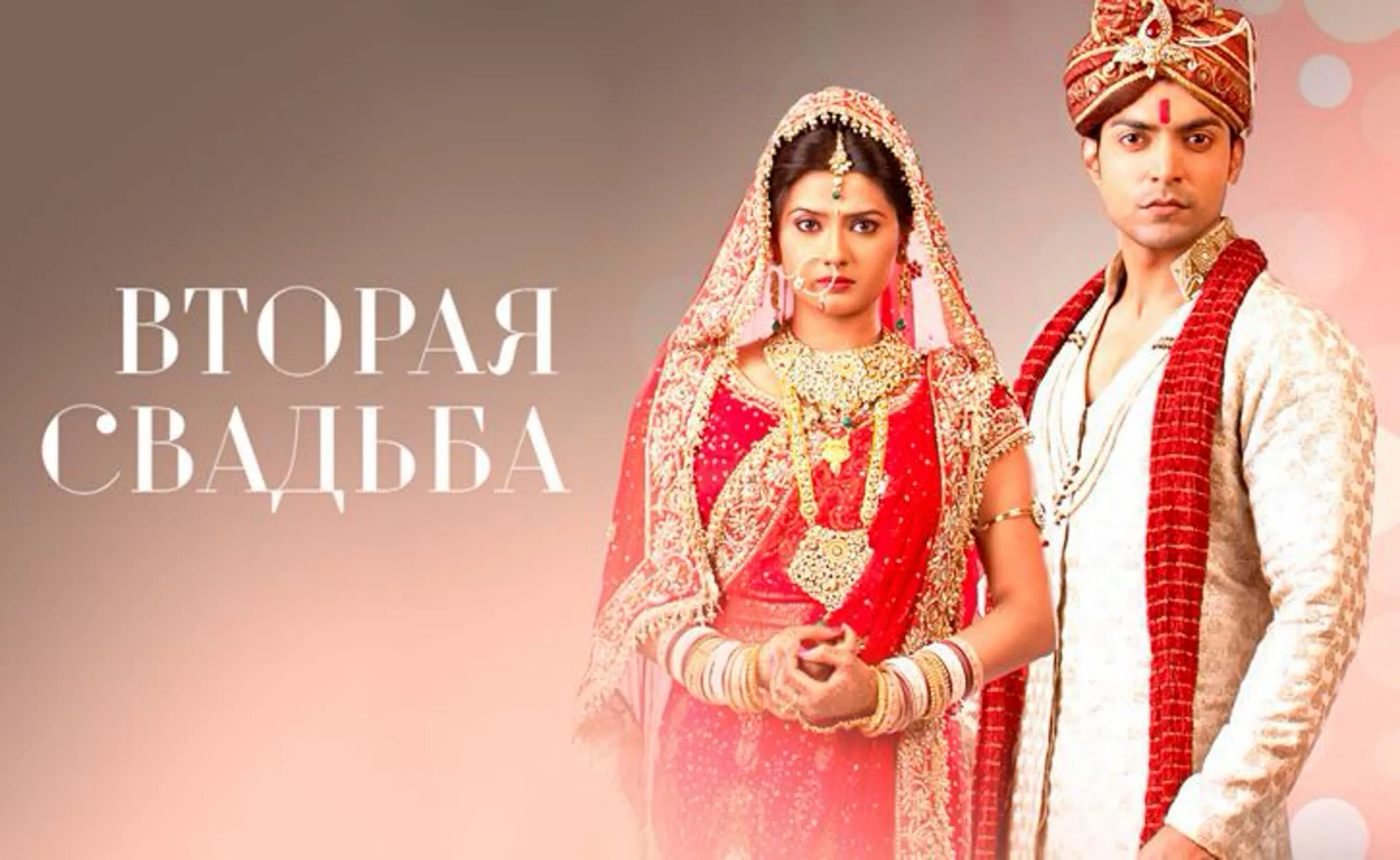 Индийский 2 свадьбу. Индийский 2 свадьбу. Anandi and shiv. Индийский 2 свадьбу. Вторая свадьба punar vivah.