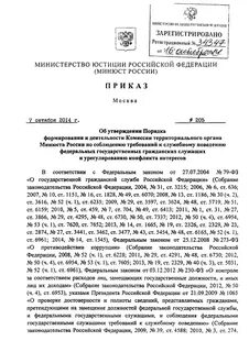 П приказа минюста