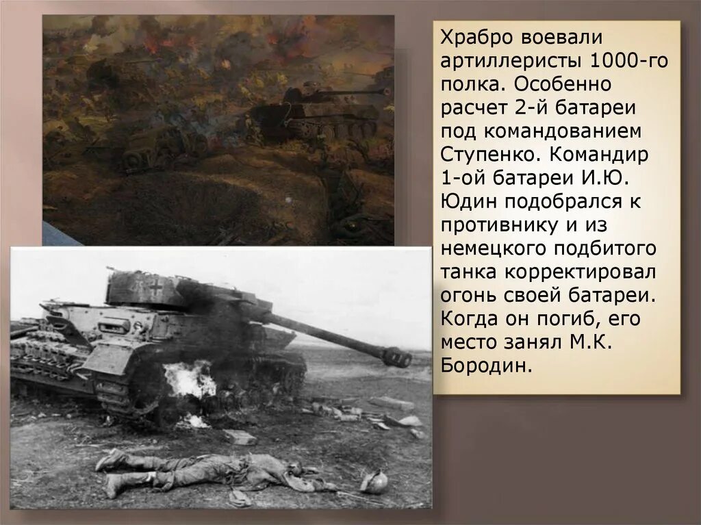 Прохоровское сражение дата. Командиры битвы под прохоровкой. сражение под прохоровкой. битва у деревни прохоровка. битва под прохоровкой командование.