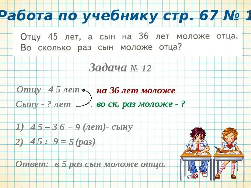 Сколько лет первой. Задачи во сколько раз. УВО сколько раз больше. Во сколько раз больше. Задачи на сколько во сколько.