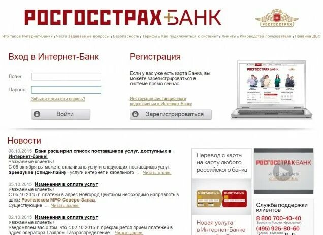 Росгосстрах личный кабинет войти для физических. Росгосстрах банк личный кабинет. РГС банк личный кабинет для физических. Росгосстрах личный кабинет приложение.