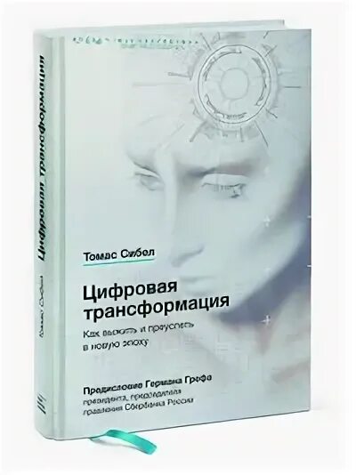Платформы цифровой трансформации ржд. Цифровая трансформация ржд. вестник цифровой трансформации ржд журнал.