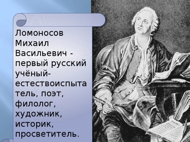 М в ломоносов учеба. Ломоносов студент.