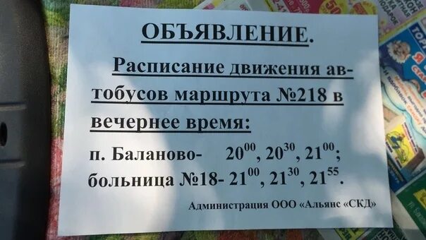 Расписание 292 маршрута Дема. Расписание автобусов Чишмы Дема. Расписание 292 маршрута. Расписание 292 маршрута Дема в мега.