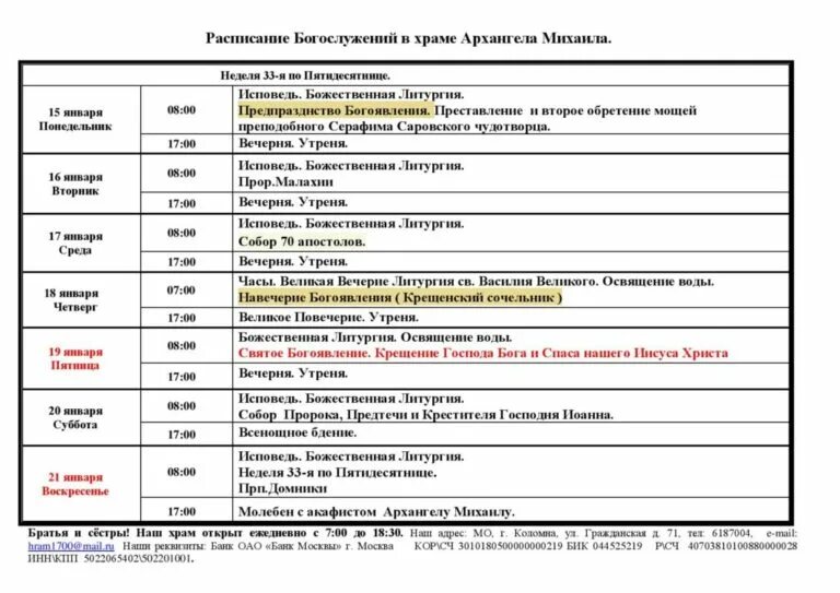 царицыно пасха. церковь михаила архангела коломна расписание богослужений. храм архангела михаила в царицыно. сочи церковь михаила архангела расписание служб. храм михаила в царицыно расписание богослужений.