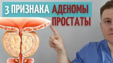 Как лечить аденому простаты просто и быстро