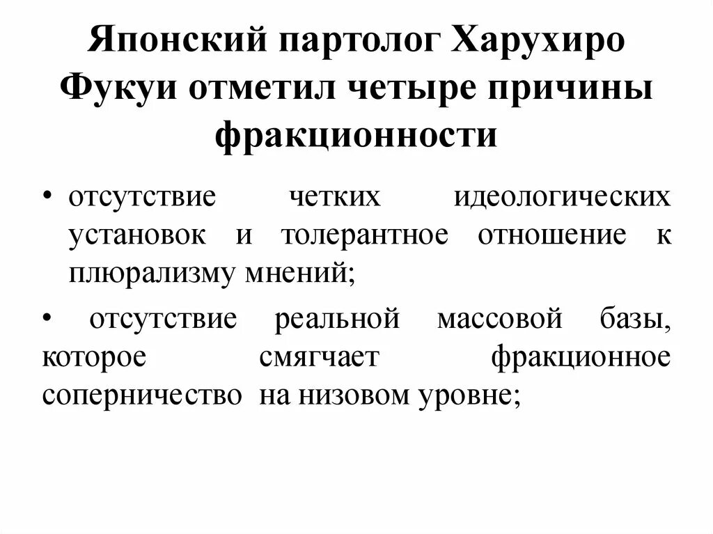 Первичные партийные организации. Фракционность. Фракционность в партии.