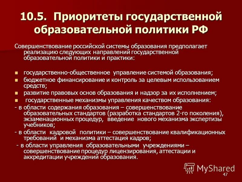 Политика рф в области культуры и образования