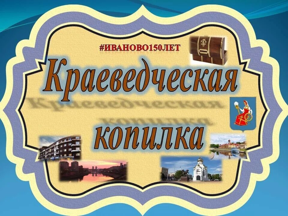 город иваново население численность. ивановский театр кукол. иваново 150 лет. иваново 150 лет. иваново 150 лет.