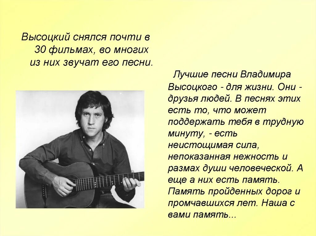 Произведения высоцкого песни. Высоцкий. Высоцкий бард. Высоцкий текст. Слова песен Высоцкого.