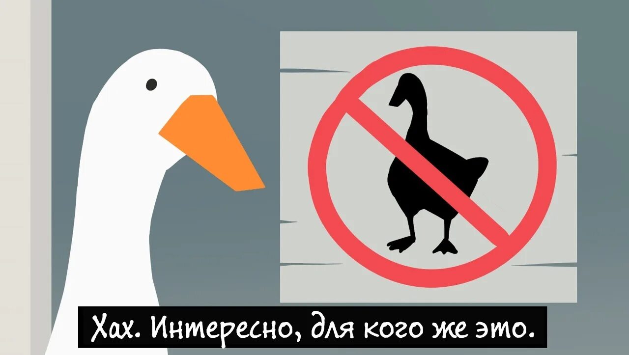 Гусь знак. Untitled Goose game. Untitled Goose game знак. Гусь символ. Украла гуси