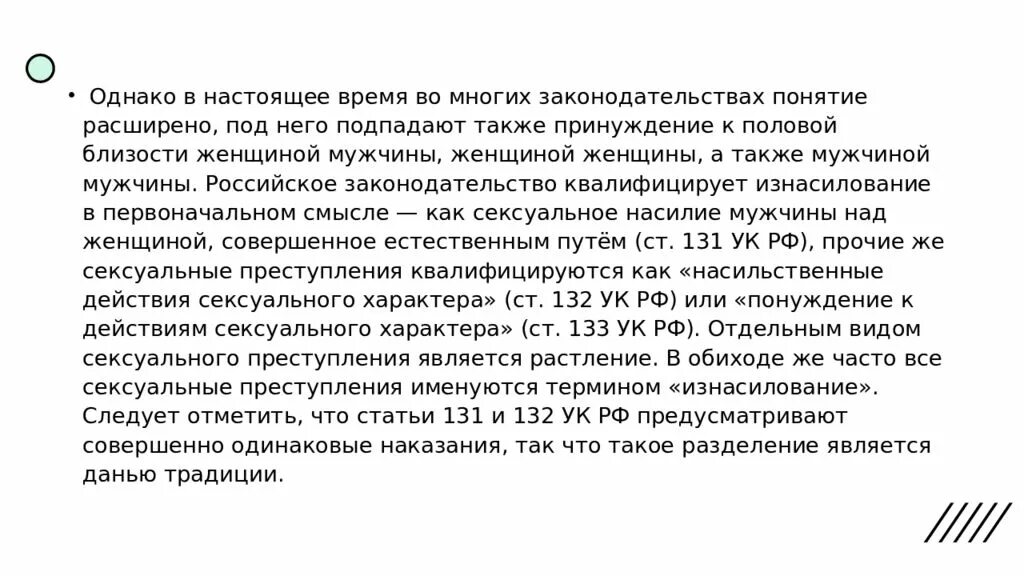 131 4 ук рф. Вуд 131 УК РФ. Ст 131 УК РФ. 131 Статья УК РФ. Ст насилие УК РФ.