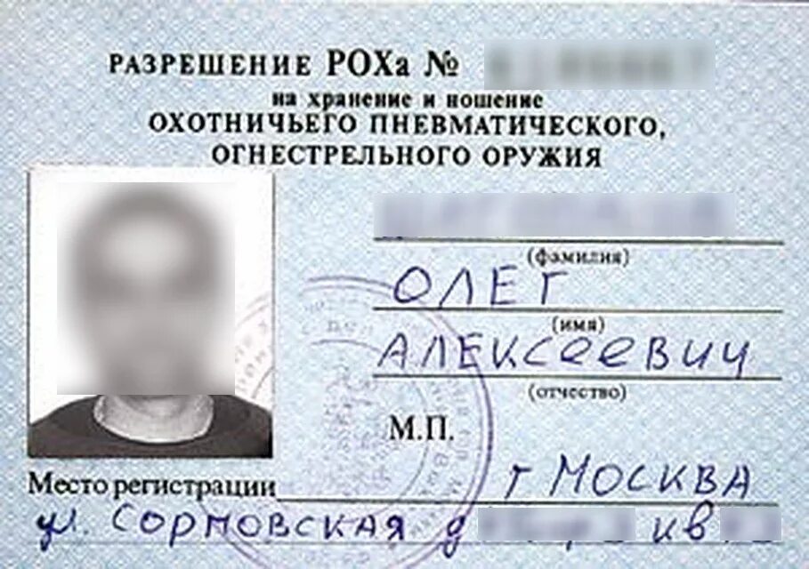 Хранение и ношение охотничьего оружия. Лицензия на оружие. разрешение на хранение и ношение оружия. лицензия на хранение и ношение оружия. разрешение роха.