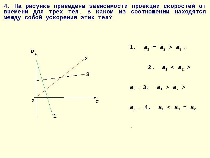 Задачи на равномерное прямолинейное. Равномерное прямолинейное движение тест. Тест по равнопеременному движению. Прямолинейное изображение графа.