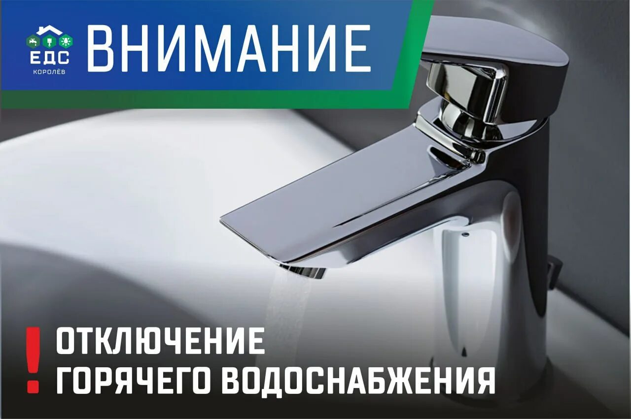 Отключение горячей воды Салават. Отключение ГВС. График отключения горячей воды 2022. График отключения горячей воды в 2022 году. Горячая вода мытищи