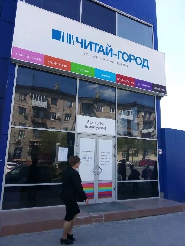 читай город волгоград адреса. магазин читай город. волгоград, краснознаменская, 9 трц пирамида. тц пирамида волгоград. читай город волгоград адреса.
