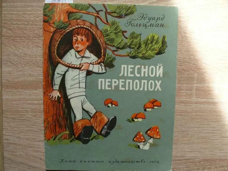 Лесной переполох игра. Сказка лесной переполох. Дети лесной переполох. "птичьи секреты". Лесной переполох игра.